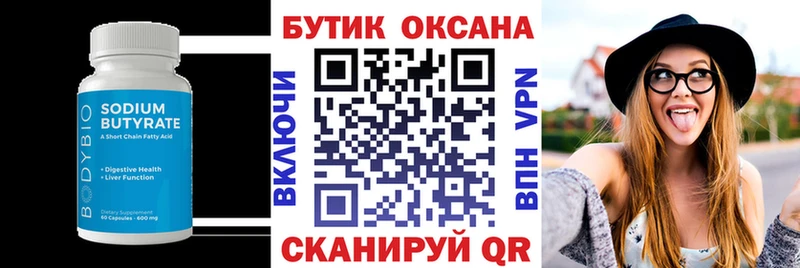 Бутират GHB  Купить где  Пойковский 