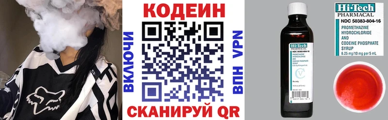 Codein напиток Lean (лин)  Купить где  Пойковский 